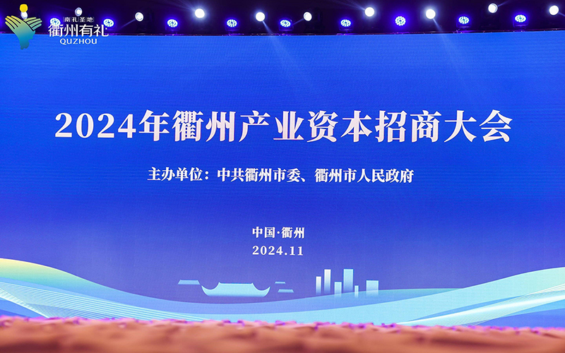 全意科技喜获衢控集团新材料基金投资1.2亿元
