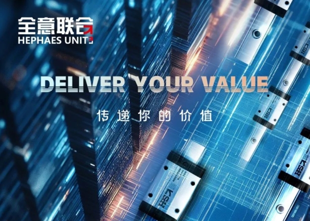 全意联合-适应高速发展的时代