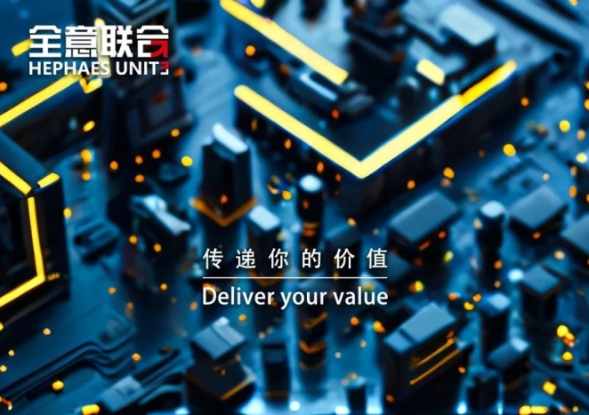 全意联合-承载宏观之重