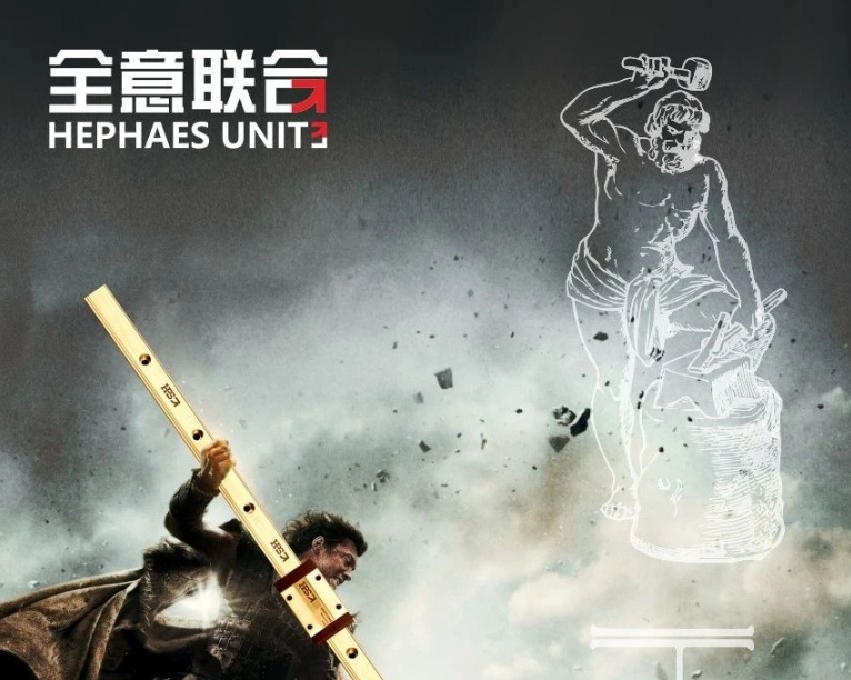 全意联合 | 屠魔