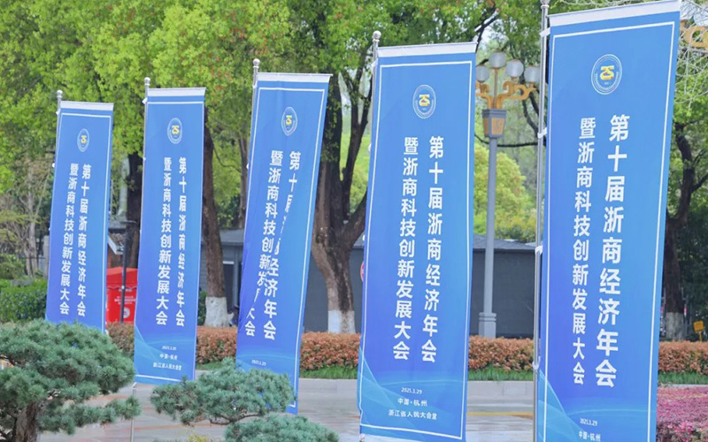 全意联合-喜报｜全意科技获得“浙商新质生产力领航企业”荣誉称号。