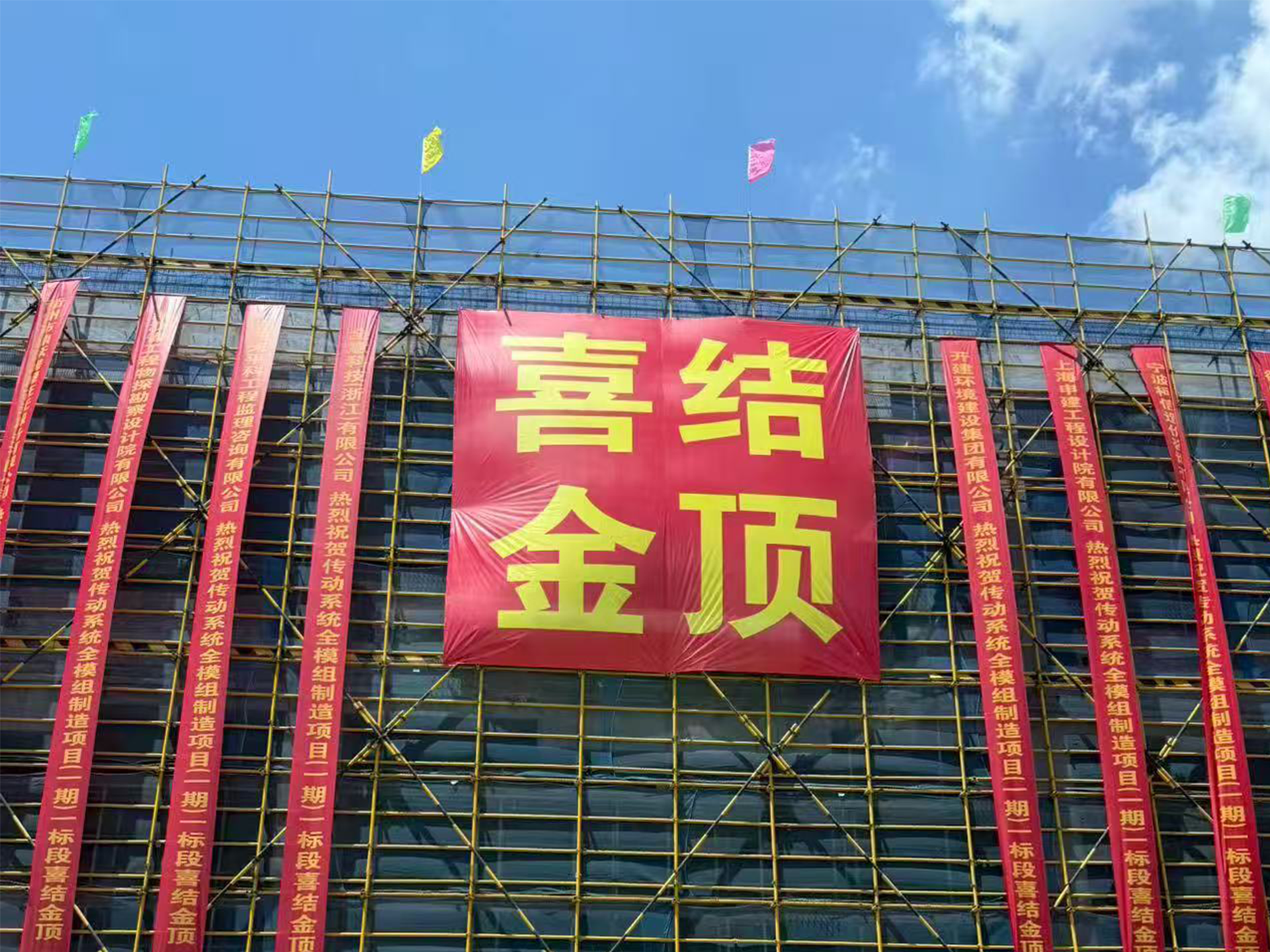 全意科技智造总部【全意厂】圆满结顶——构筑高端装备制造全产业链新格局